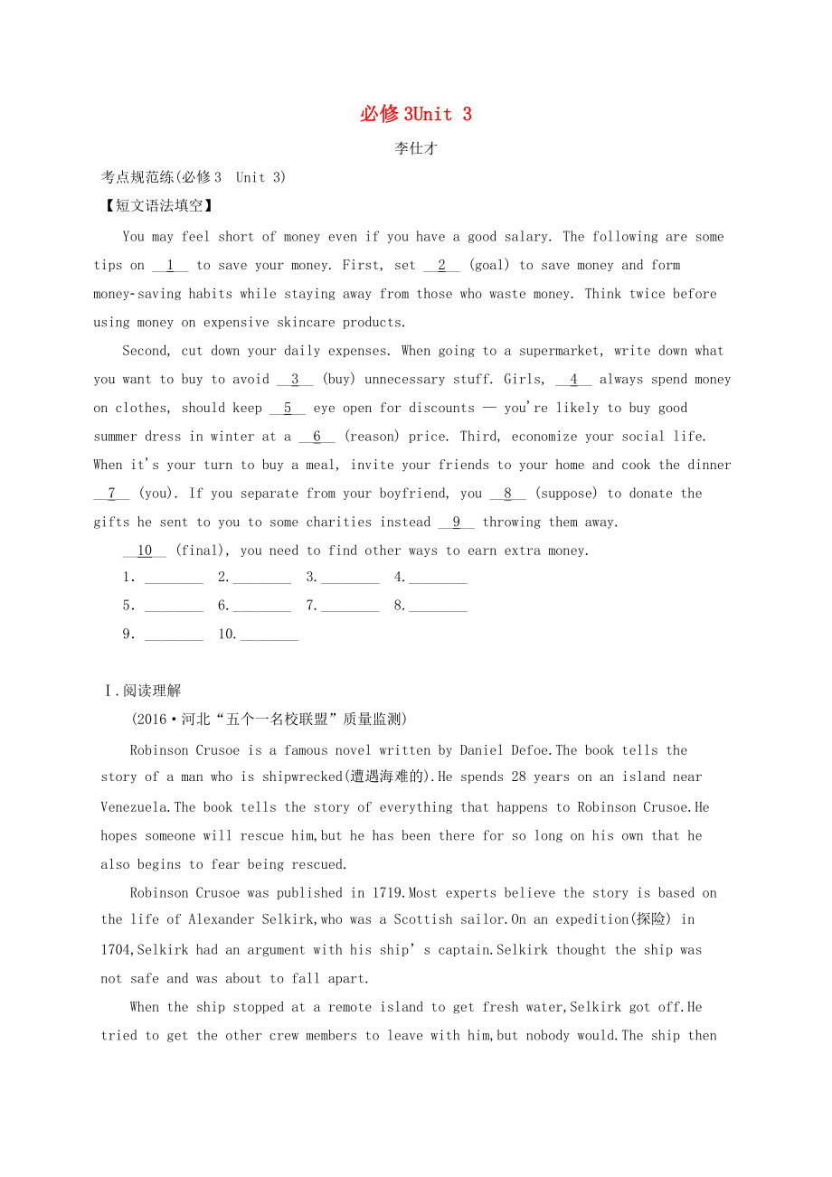 flpAAA高考英语一轮选练习题 Unit 3 The Million Pound Bank Note含解析新人教版必修3_第1页