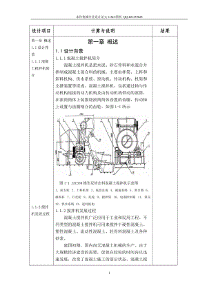 JZC350搅拌机总体及上料系统设计（机械CAD图纸）