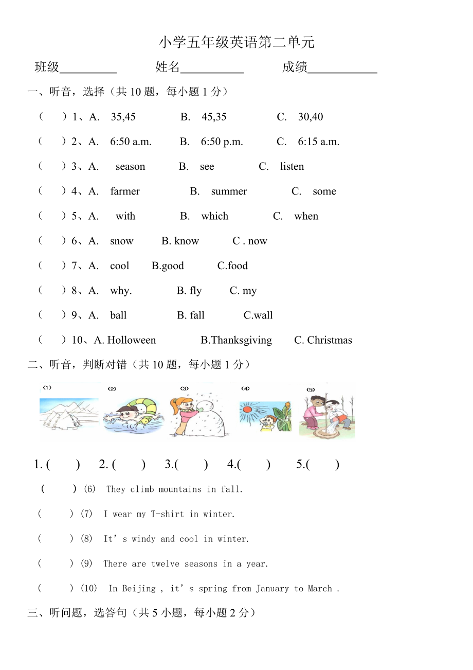 五年級下冊英語試題第二單元 人教_第1頁