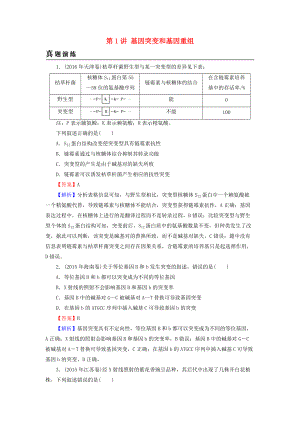 高考生物大一輪復(fù)習(xí) 第3單元 生物變異、育種和進化 第1講 基因突變和基因重組真題演練 新人教版必修2