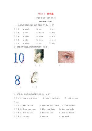 一年級英語上冊 Unit 7 My body單元測試 深港版