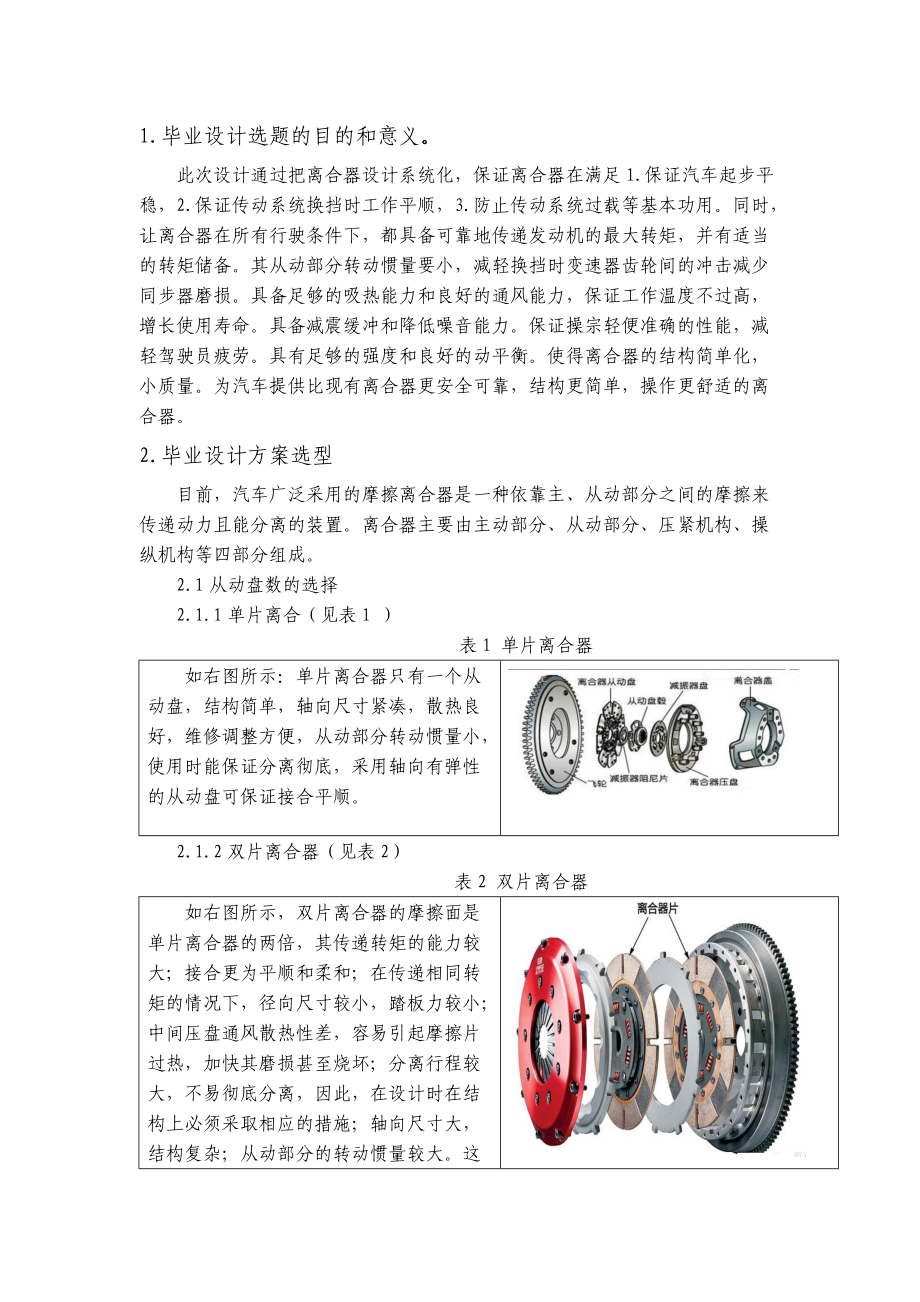 畢業(yè)設計拉式膜片彈簧離合器設計_第1頁