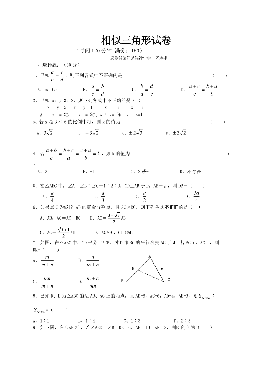初中数学九年级《相似三角形》练习题2套_第1页