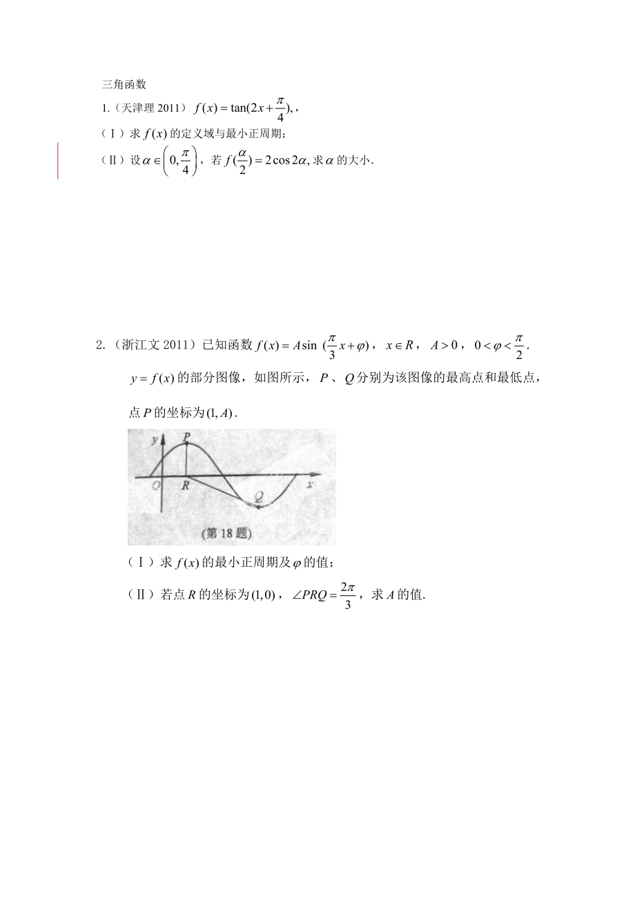 三角函数高考题汇总_第1页