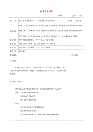 九年級(jí)道德與法治上冊 第一單元 我們真的長大了 第三課 伸出你的手 第1框 在關(guān)愛中成長教案 人民版