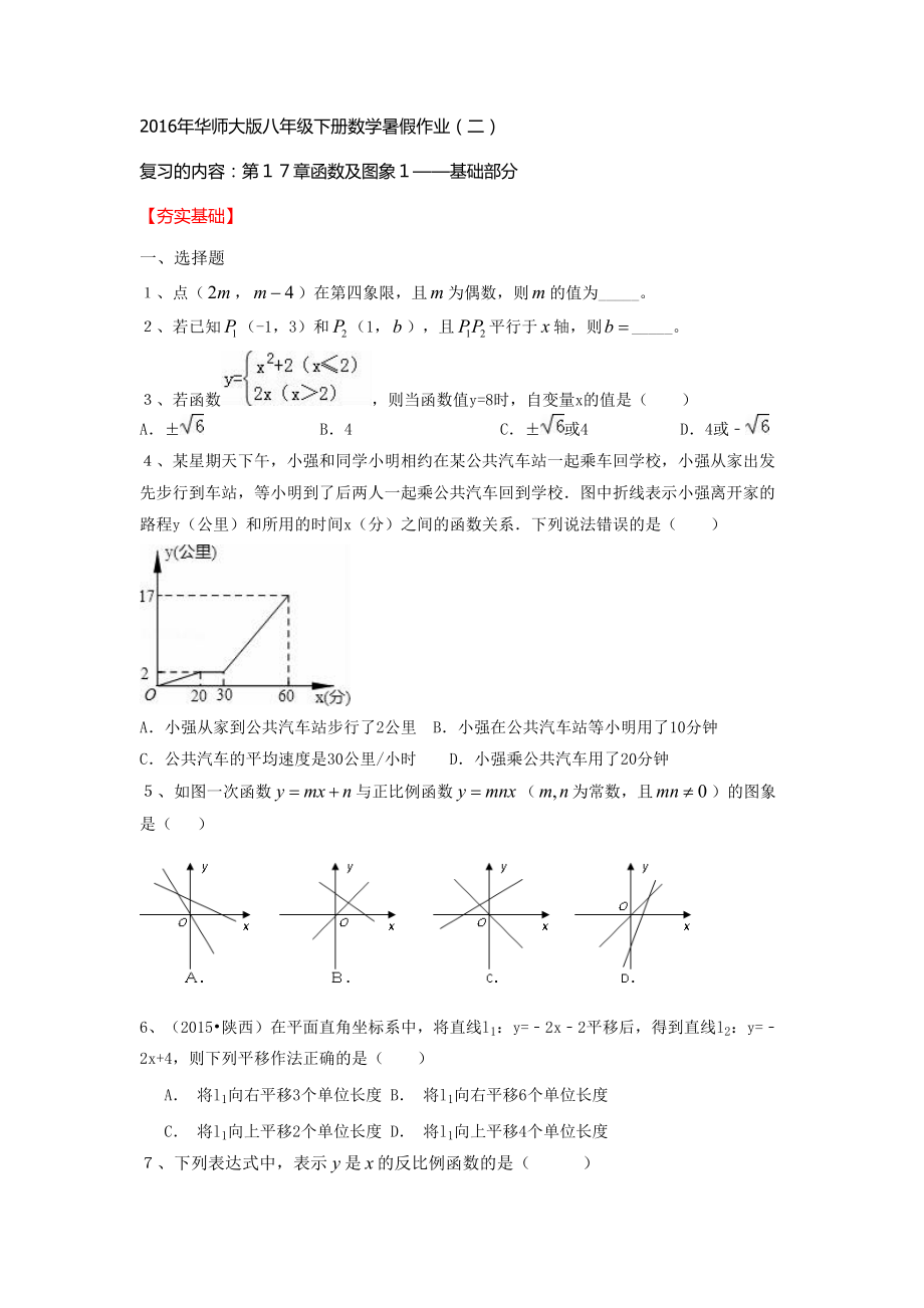 华师大八年级下册数学暑假作业(二)_第1页