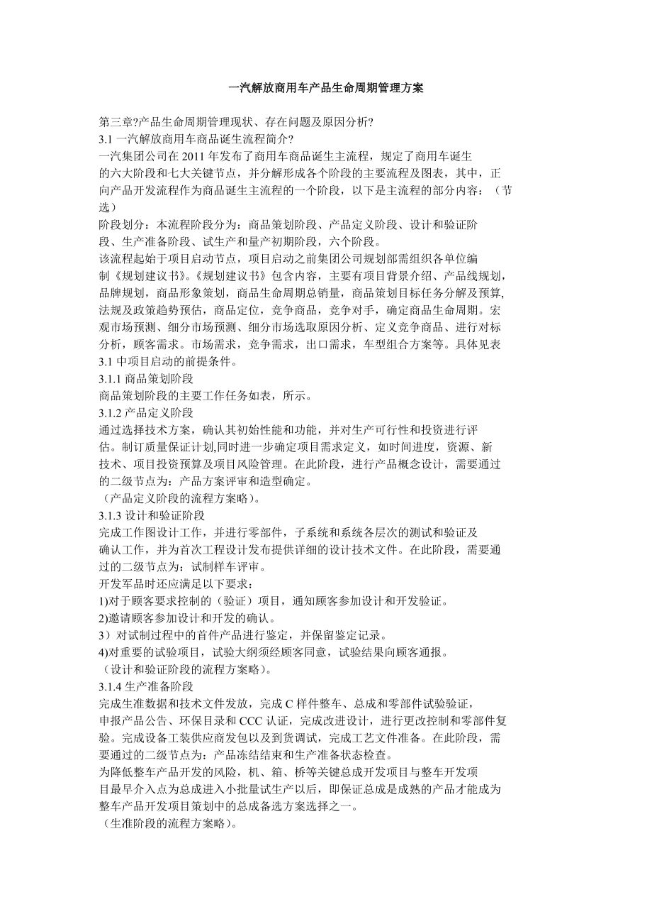 一汽解放商用车产品生命周期管理方案_第1页