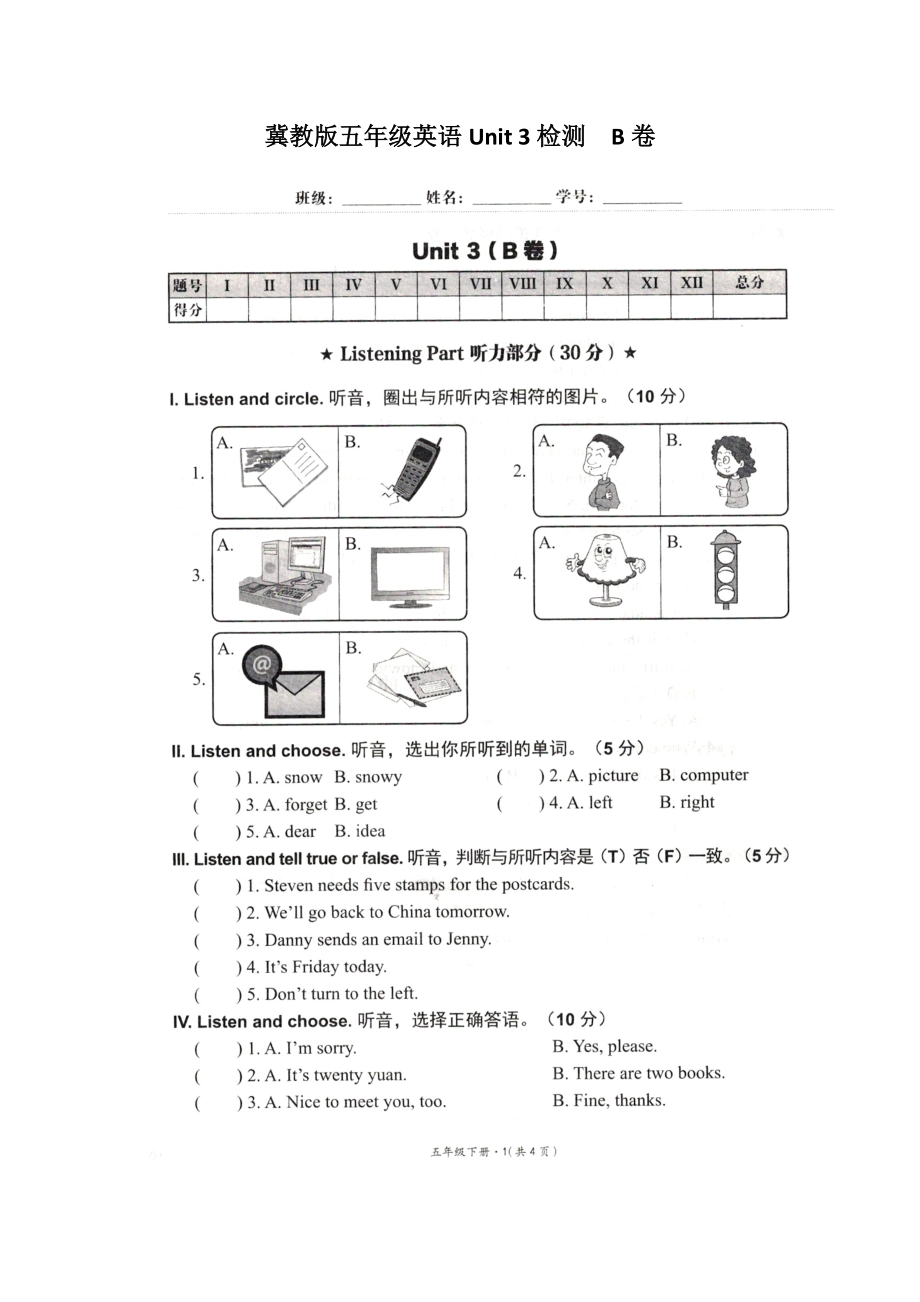 五年級下英語試題Unit 3單元檢測B卷冀教版_第1頁