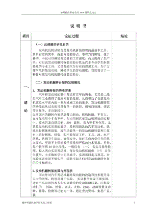 汽車發(fā)動機翻轉拆裝臺架設計