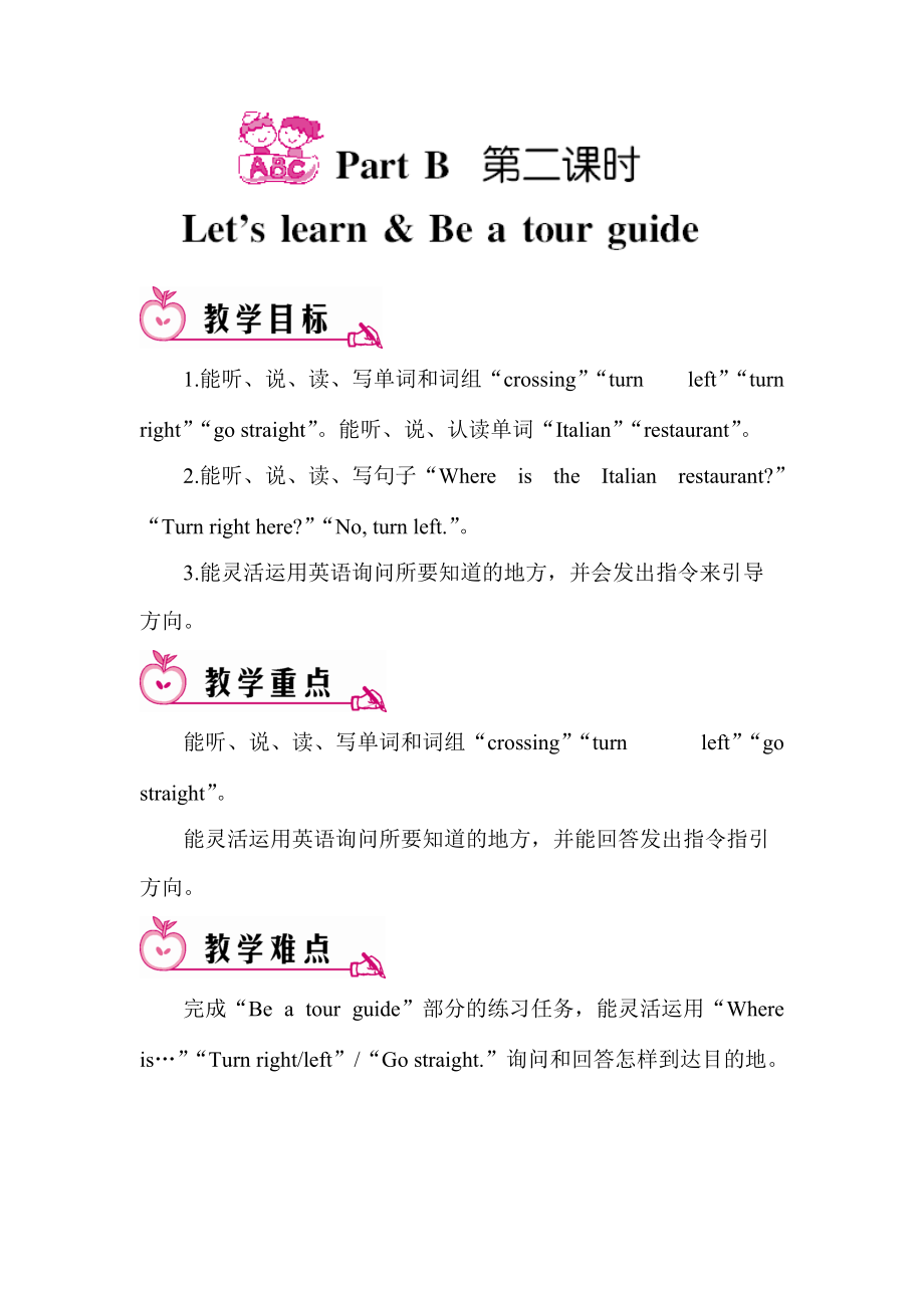 六年級(jí)上冊(cè)英語(yǔ)教案Unit 1 how can I get there Part B 第二課時(shí)_第1頁(yè)