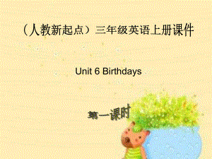 三年級(jí)上冊(cè)英語課件Unit 6 Birthdays 1人教新起點(diǎn)