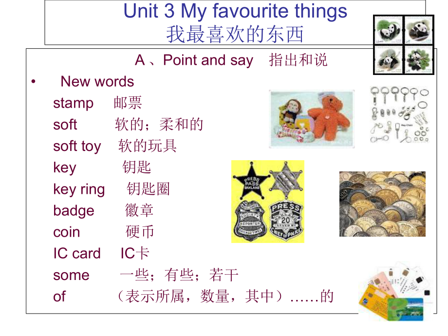 三年级上册英语课件unit3myfavouritethings2深港朗文版