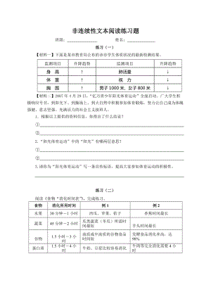 六年級下冊語文素材 非連續(xù)性文本閱讀蘇教版