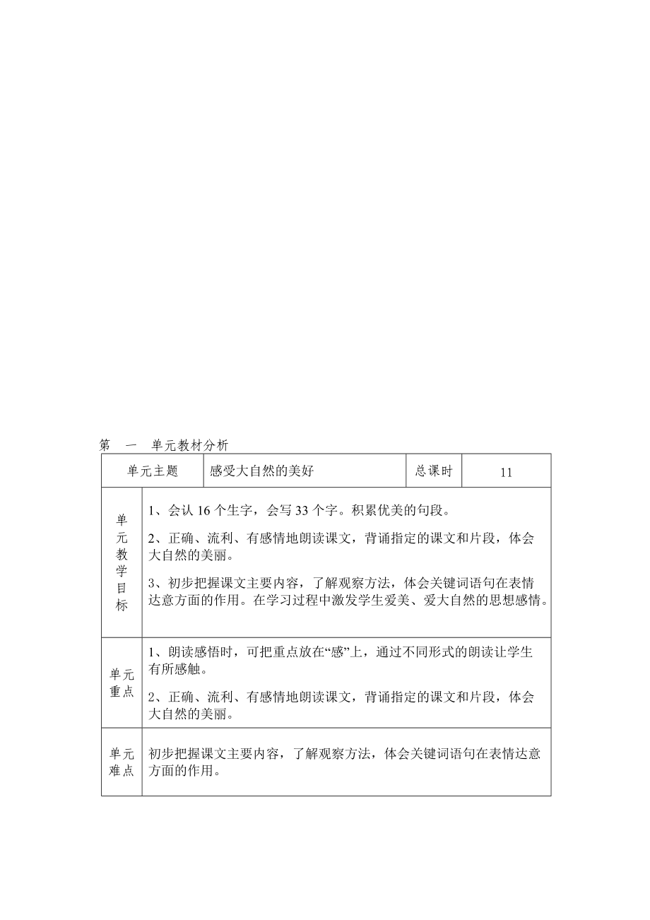 人教版二年级下册语文表格式教案_人教版小学语文教案板书设计_人教版小学语文下册教案