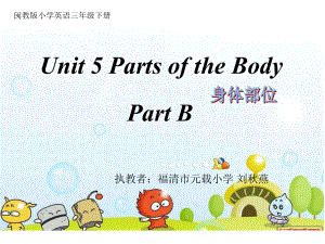 三年級(jí)下冊(cè)英語課件Unit5Parts of the body B∣閩教版 (共23張PPT)