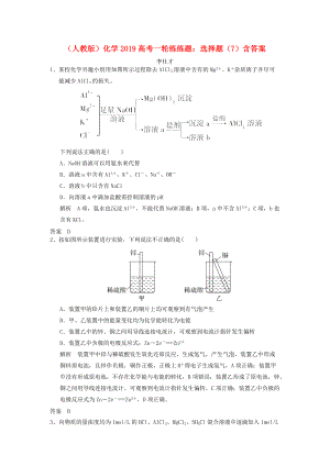 高考化學(xué)一輪練練題 選擇題7含解析新人教版