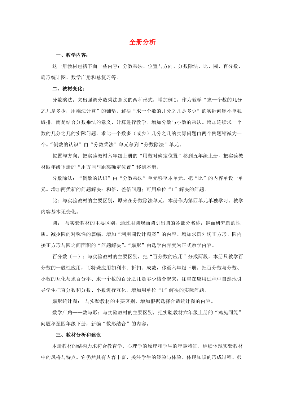 六年級數(shù)學(xué)上冊 15 單元教案 新人教版_第1頁