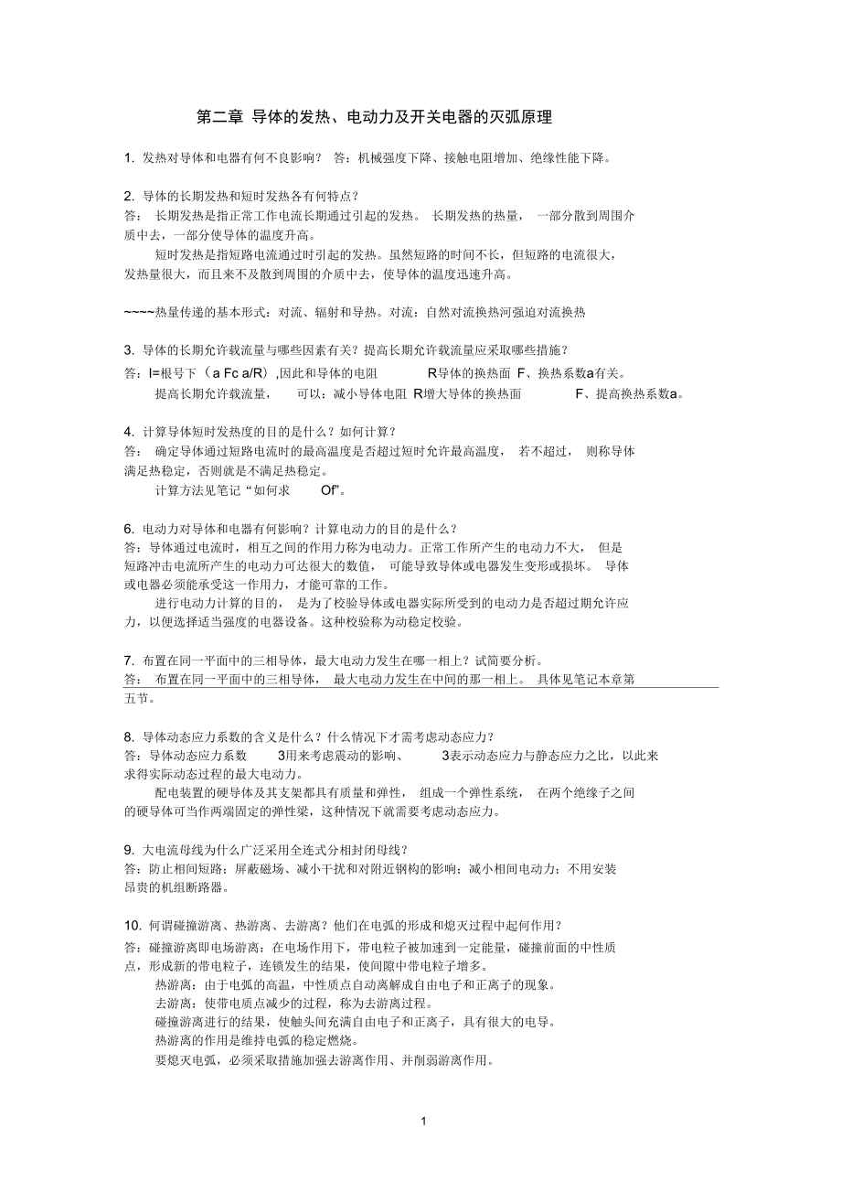 姚春球版《發(fā)電廠電氣部分》計算題及參考答案_第1頁