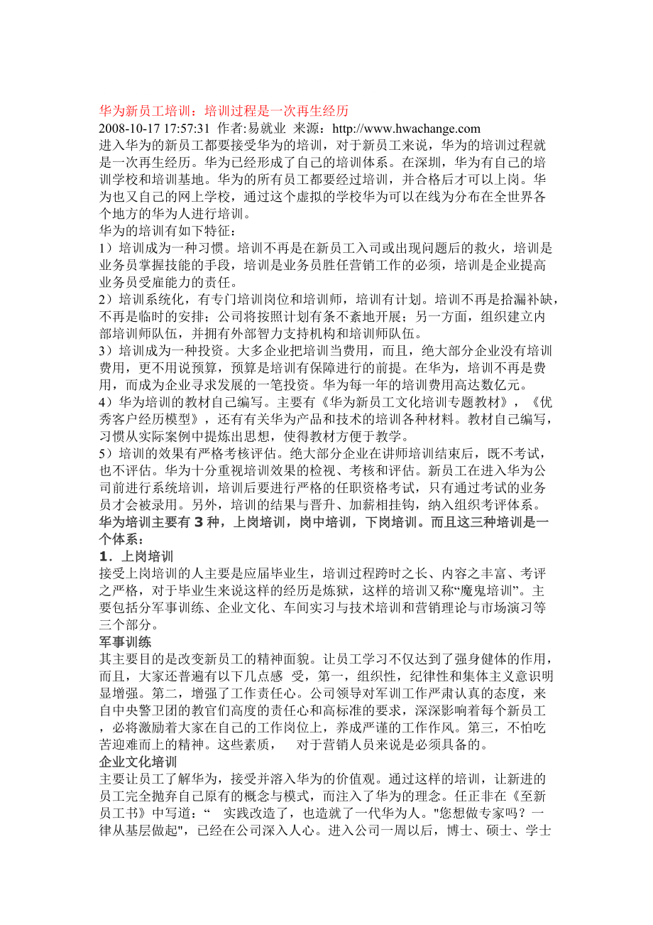 華為人力資源管理 員工培訓(xùn)_第1頁