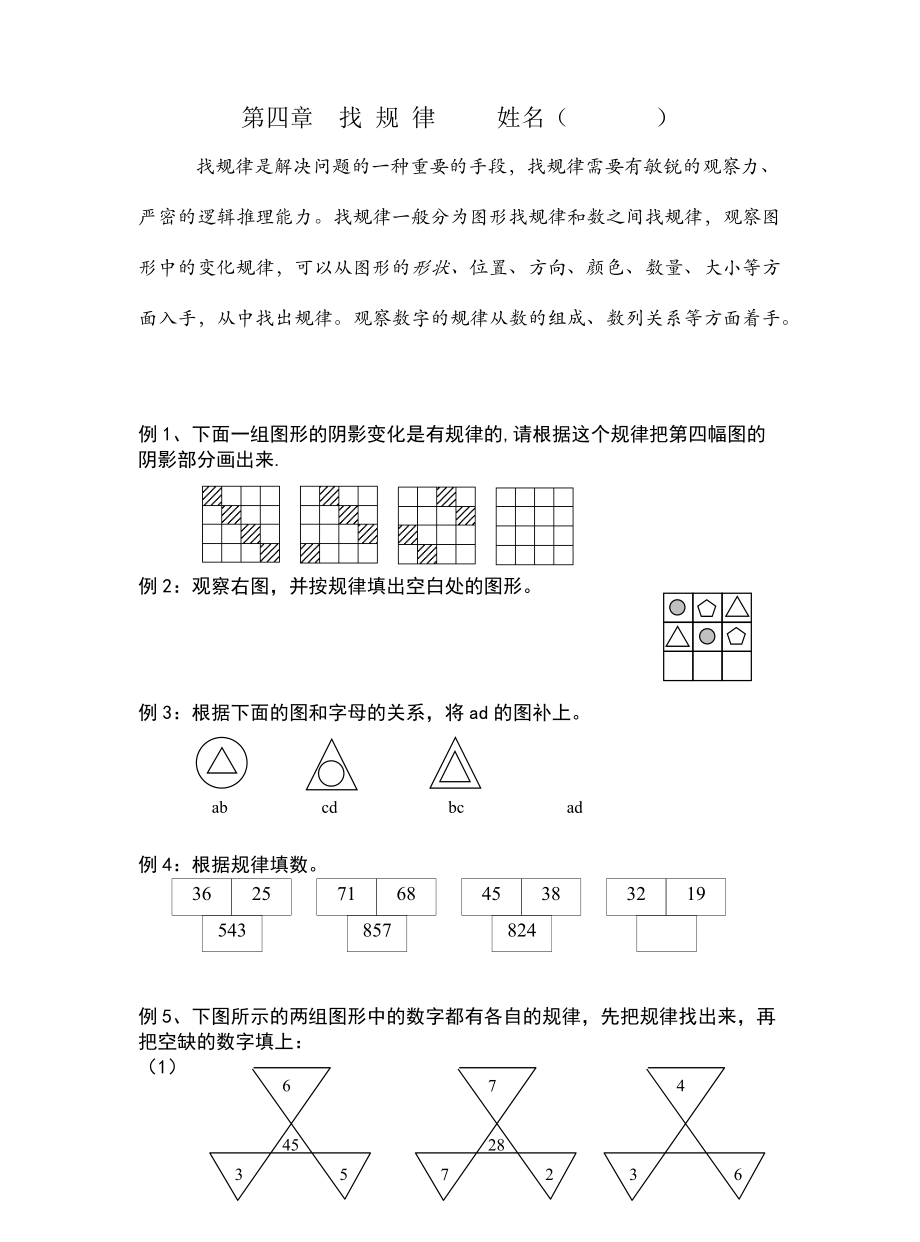 六年级上册数学试题奥数竞赛找规律填图形全国通用_第1页