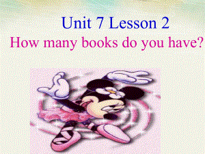 三年級上冊英語課件Unit 7 Lesson 2 How many books do you have 魯科版五四學(xué)制三起 (共20張PPT)