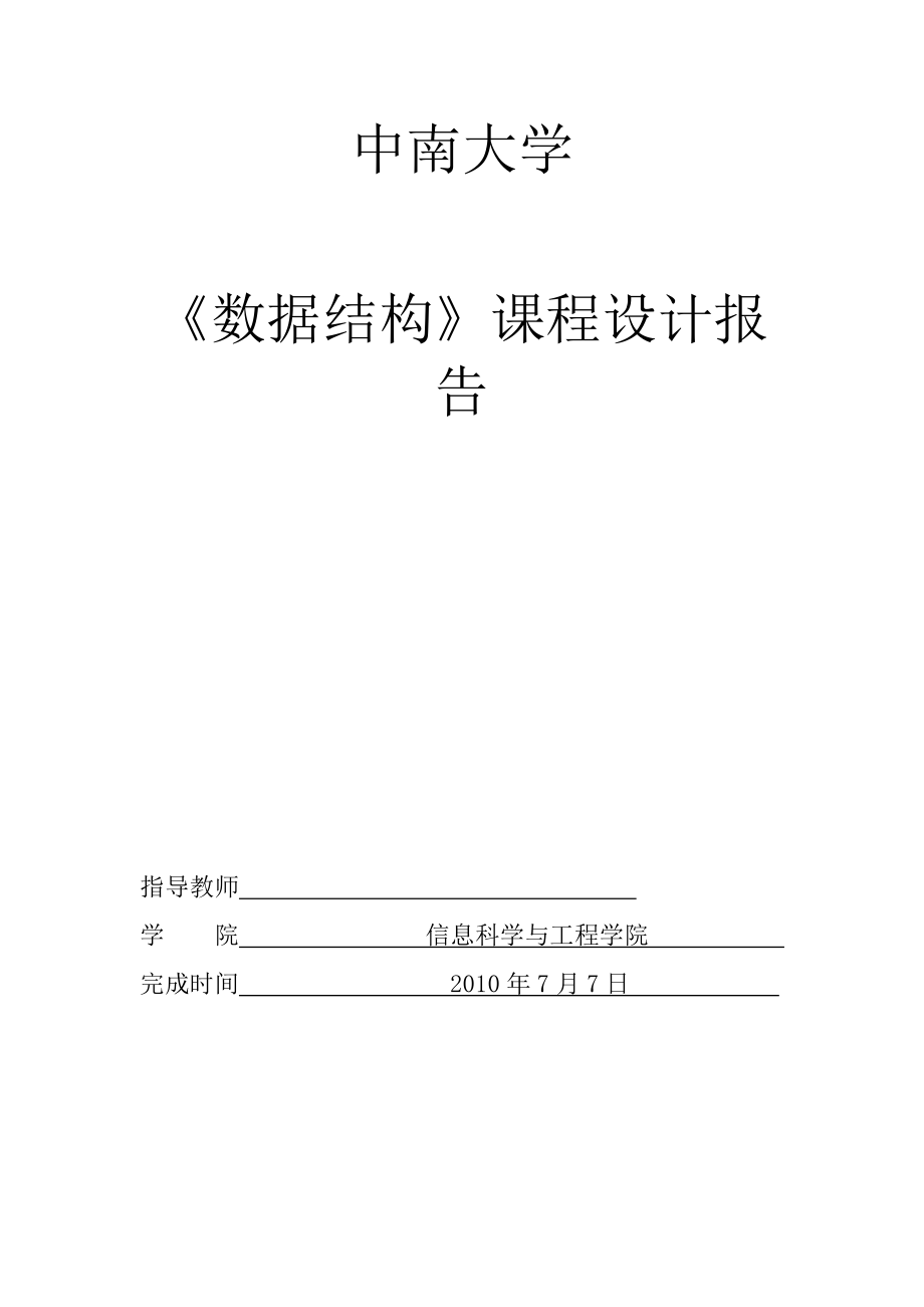 《數(shù)據(jù)結(jié)構(gòu)》課程設(shè)計(jì)報(bào)告線性表進(jìn)行算式計(jì)算、排課問(wèn)題,JAVA語(yǔ)言,截圖完整_第1頁(yè)