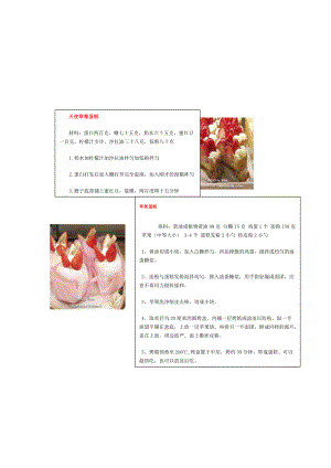 最新日本特色甜品制作方法