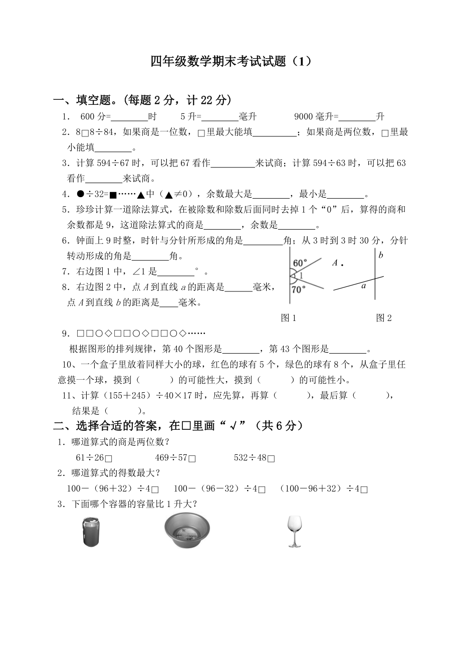 四年級上冊數(shù)學試題－－學期末測試蘇教版_第1頁