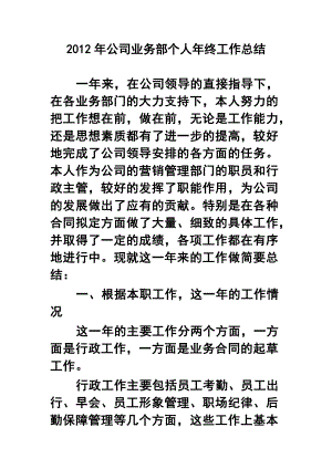 公司业务部个人年终工作总结