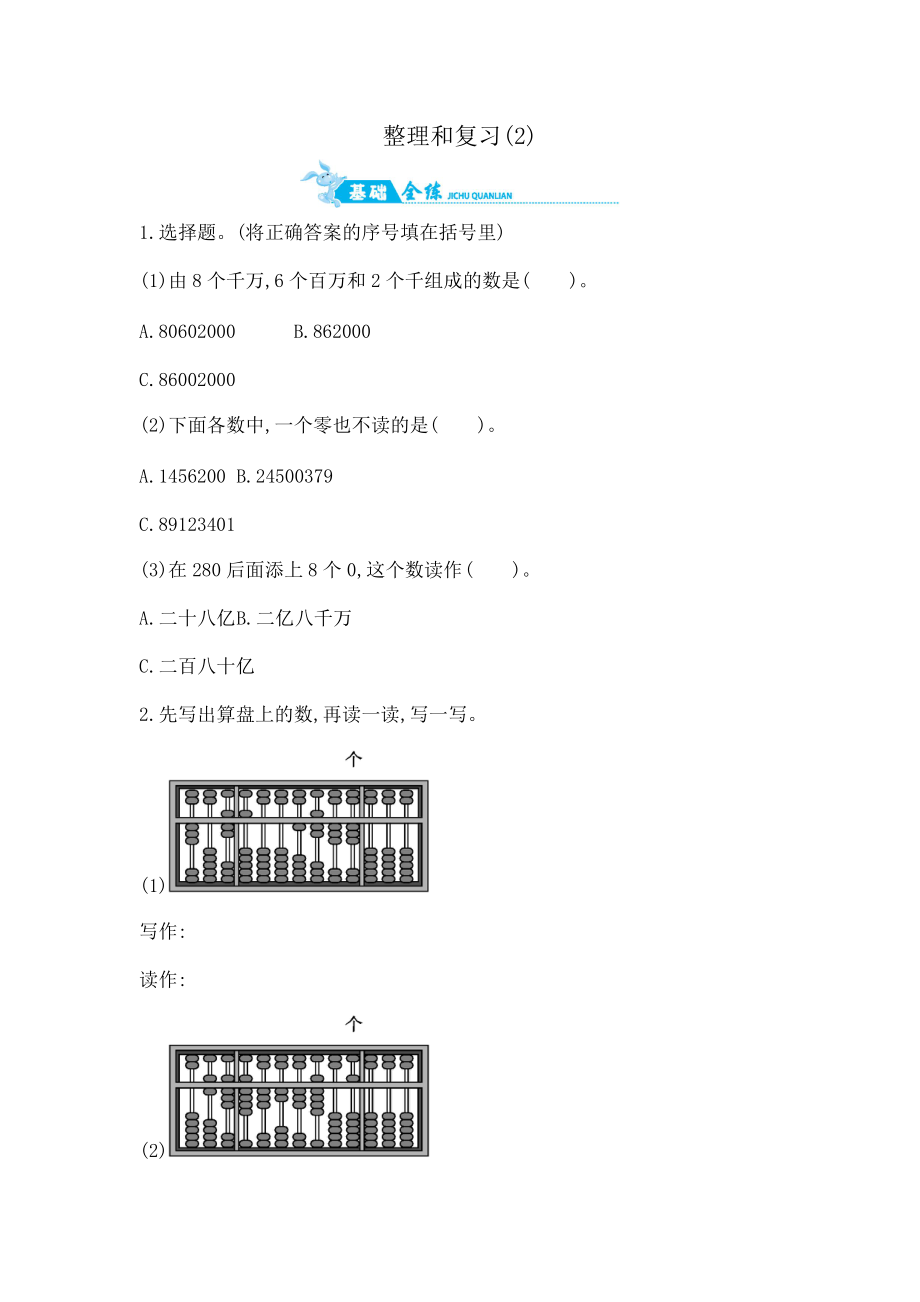 四年级上册数学一课一练－第一单元 整理和复习人教新课标_第1页