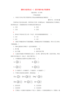 高中化學(xué) 課時(shí)分層作業(yè)1 原子核外電子的排布 蘇教版必修2