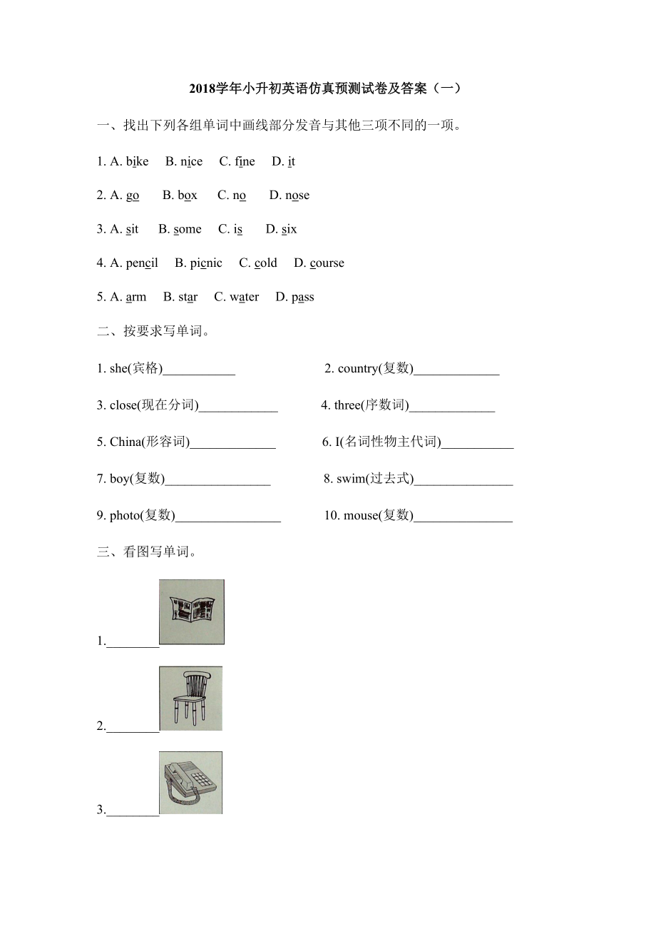 六年級下冊英語試題甘肅省定西市隴西縣小升初英語仿真預(yù)測試卷 陜旅版_第1頁