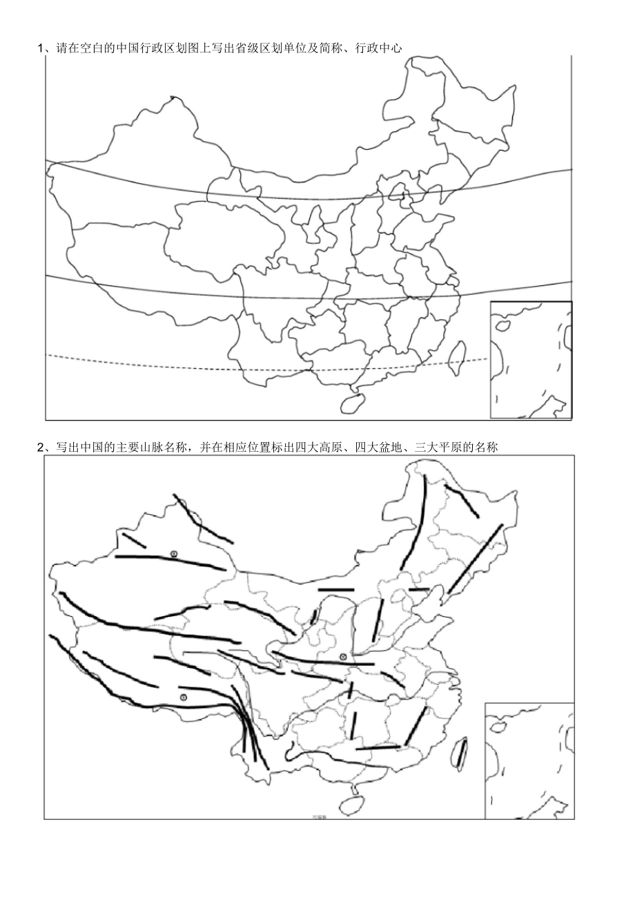 中国行政区划,地形图(空白)练习