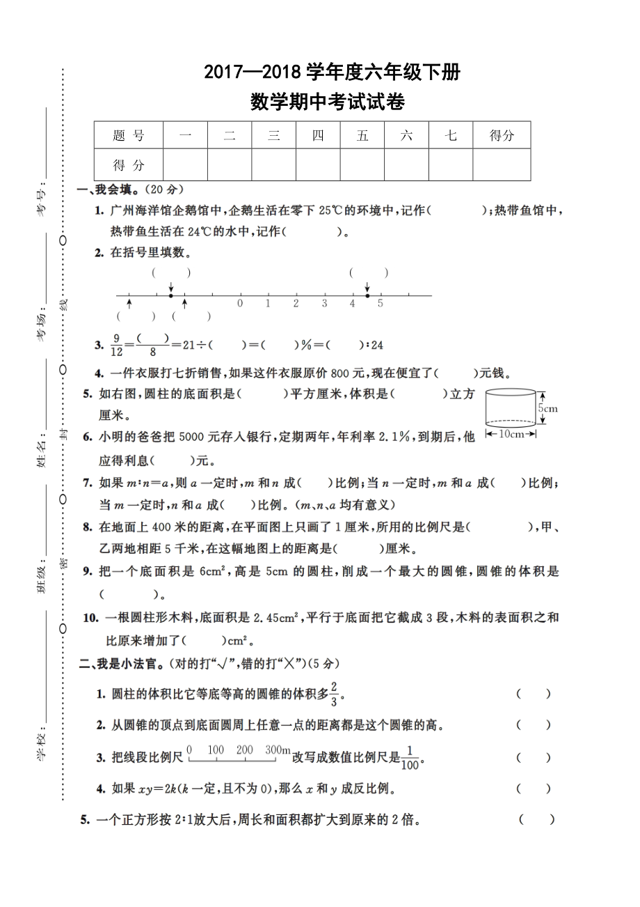 六年級(jí)下冊(cè)數(shù)學(xué)期中試題過關(guān)檢測(cè) 湖北省隨州市 人教新課標(biāo)_第1頁(yè)