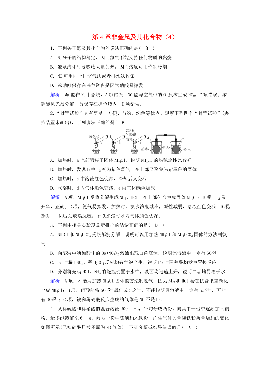 高考化學一輪課時達標習題 第4章 非金屬及其化合物4含解析_第1頁