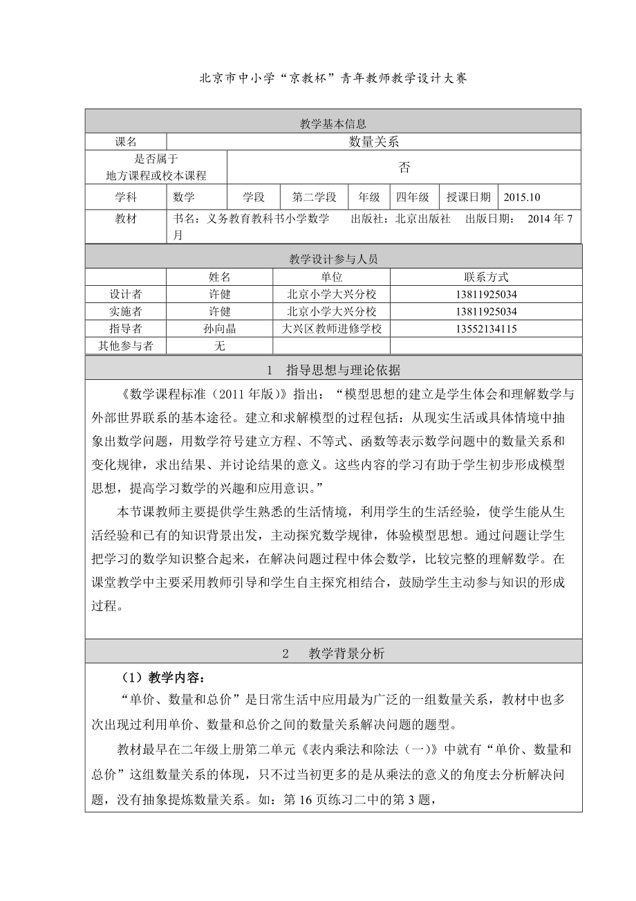 数量关系教学设计大兴区北京小学大兴分校许健_第1页