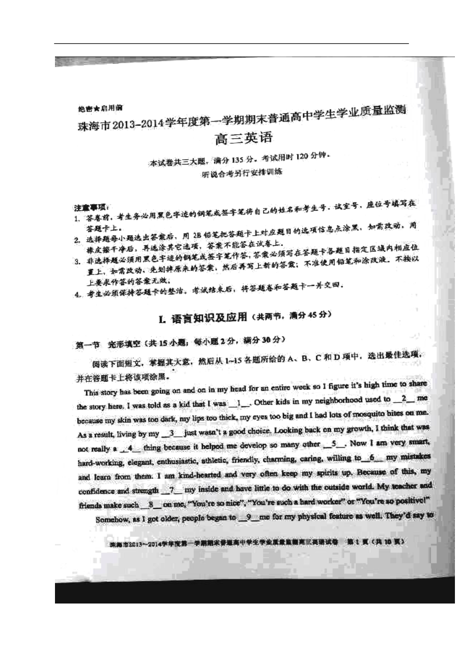 广东省珠海市高三上学期期末考试l英语试题及答案_第1页
