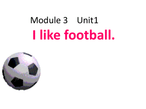 【優(yōu)選】三年級(jí)下冊(cè)英語(yǔ)課件Module 3Unit 1 I like football∣外研版三起 (共28張PPT)