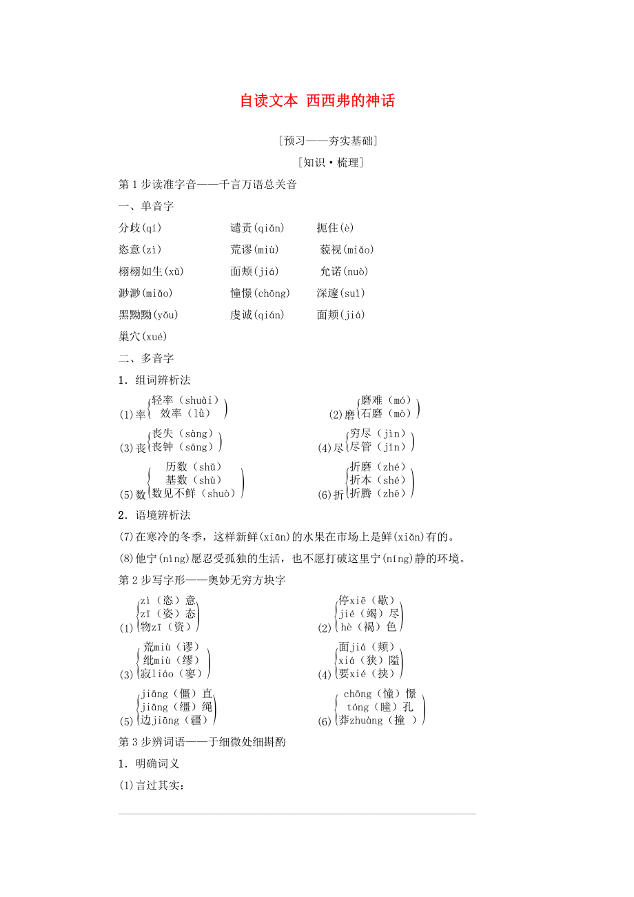 高中語文 第4單元 建構(gòu)精神家園 自讀文本 西西弗的神話教師用書 魯人版必修4_第1頁