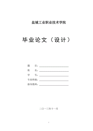 開題報告模板畢業(yè)論文設(shè)計