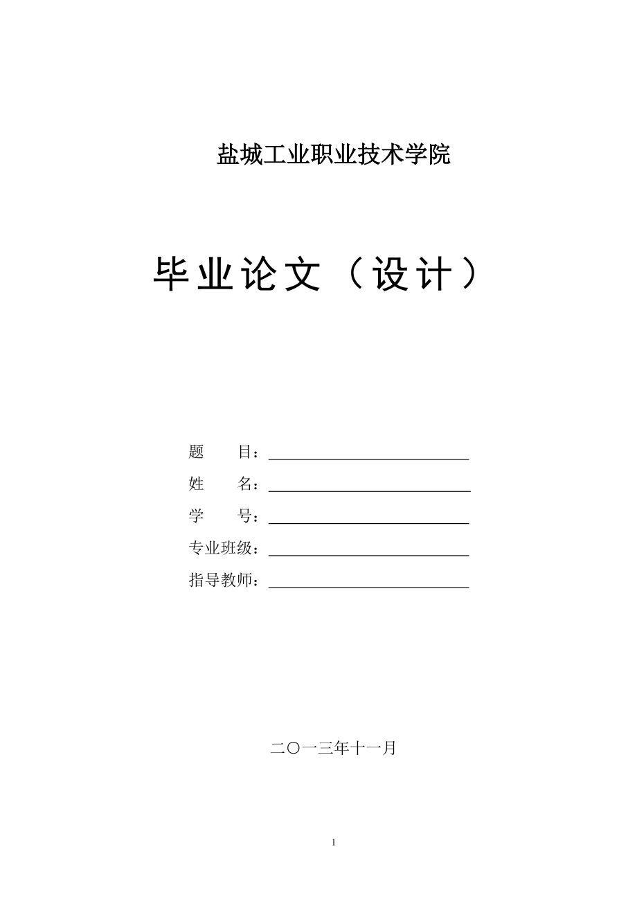 開題報告模板畢業(yè)論文設(shè)計_第1頁