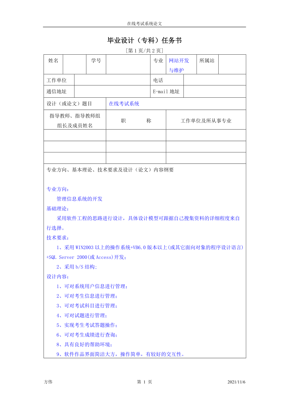 在線考試系統(tǒng)畢業(yè)論文3_第1頁