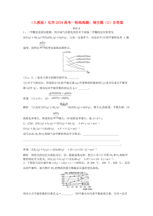 高考化學(xué)一輪練練題 填空題2含解析新人教版