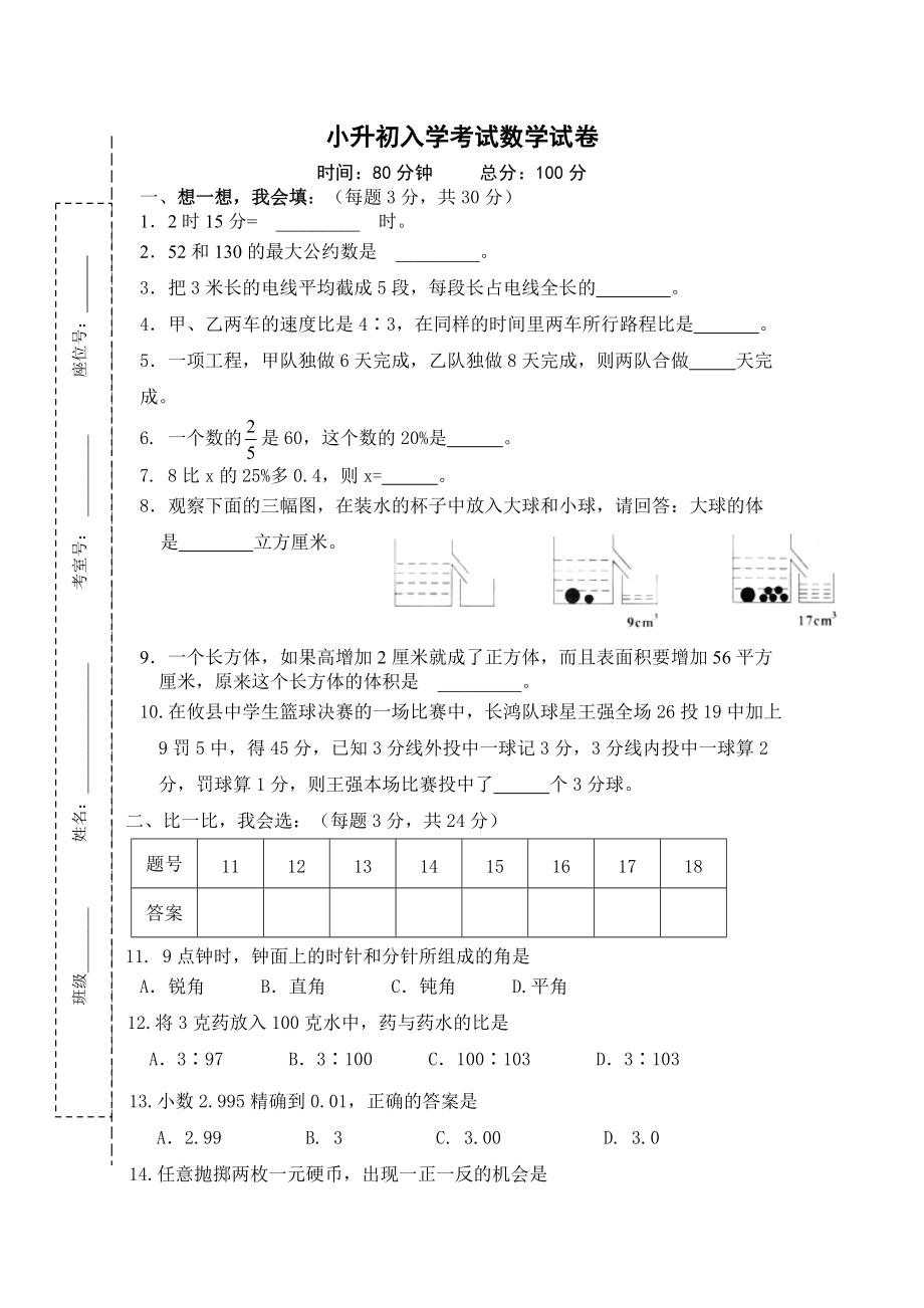 六年级下册数学试题小升初期末试题吉林白山江源县实验小学人教新课标_第1页