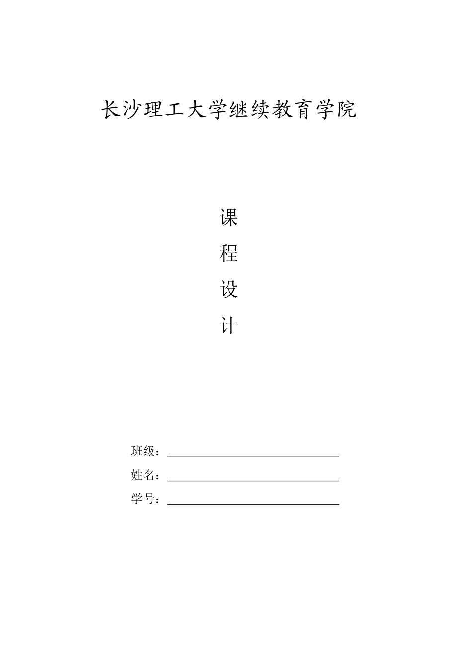 發(fā)電廠電氣部分課程設(shè)計(jì) 220KV降壓變電所的設(shè)計(jì)_第1頁(yè)