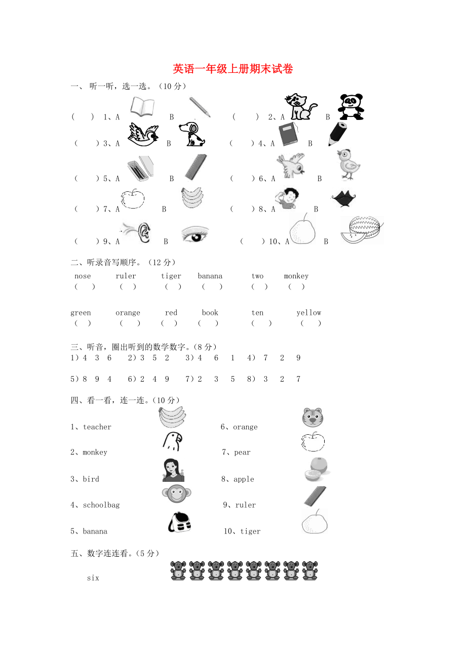 一年級英語上學(xué)期期末試卷 人教新起點(diǎn)_第1頁