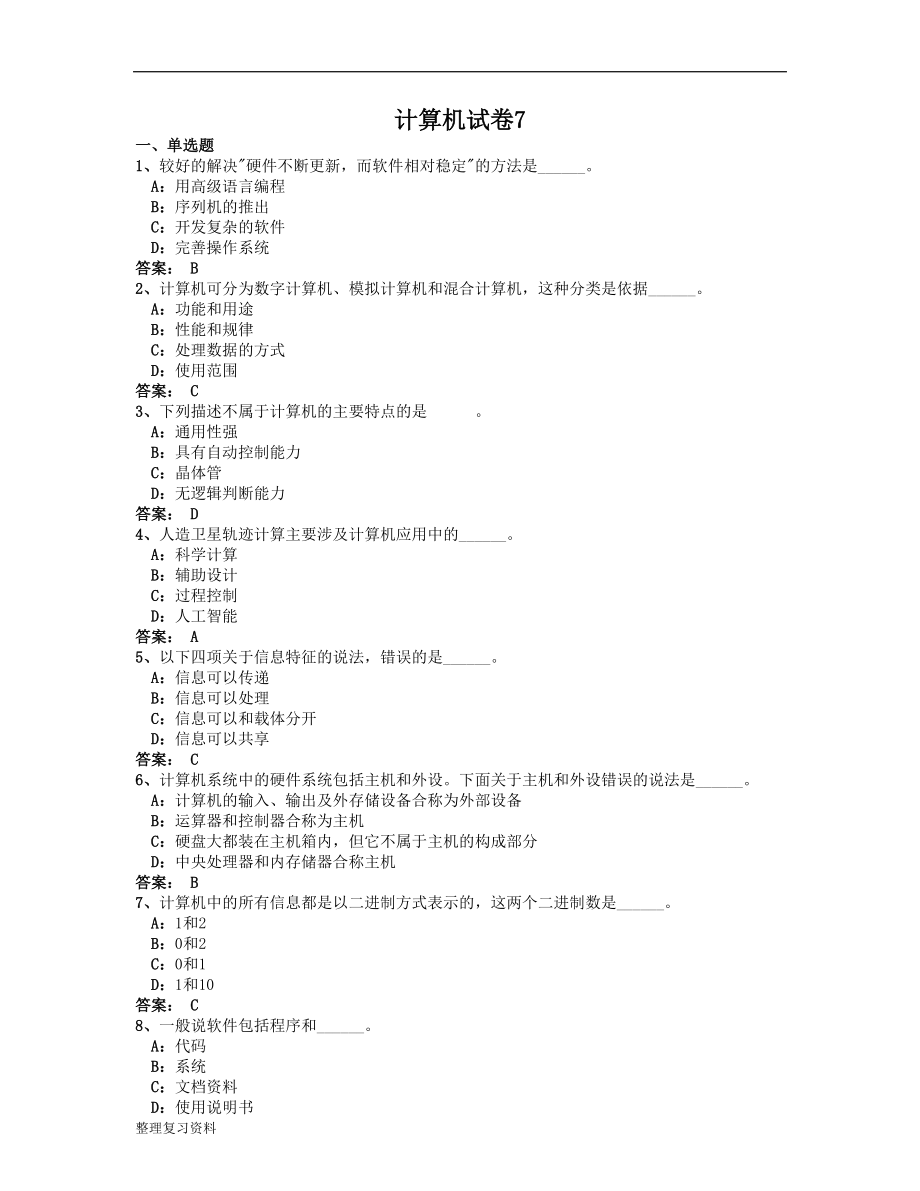 12月份電大網(wǎng)考計算機應(yīng)用基礎(chǔ) 復(fù)習(xí)試題_第1頁