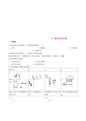 九年級(jí)化學(xué)上冊(cè) 專(zhuān)題四 燃料與燃燒 4.2 碳及其化合物同步測(cè)試題 新版湘教版