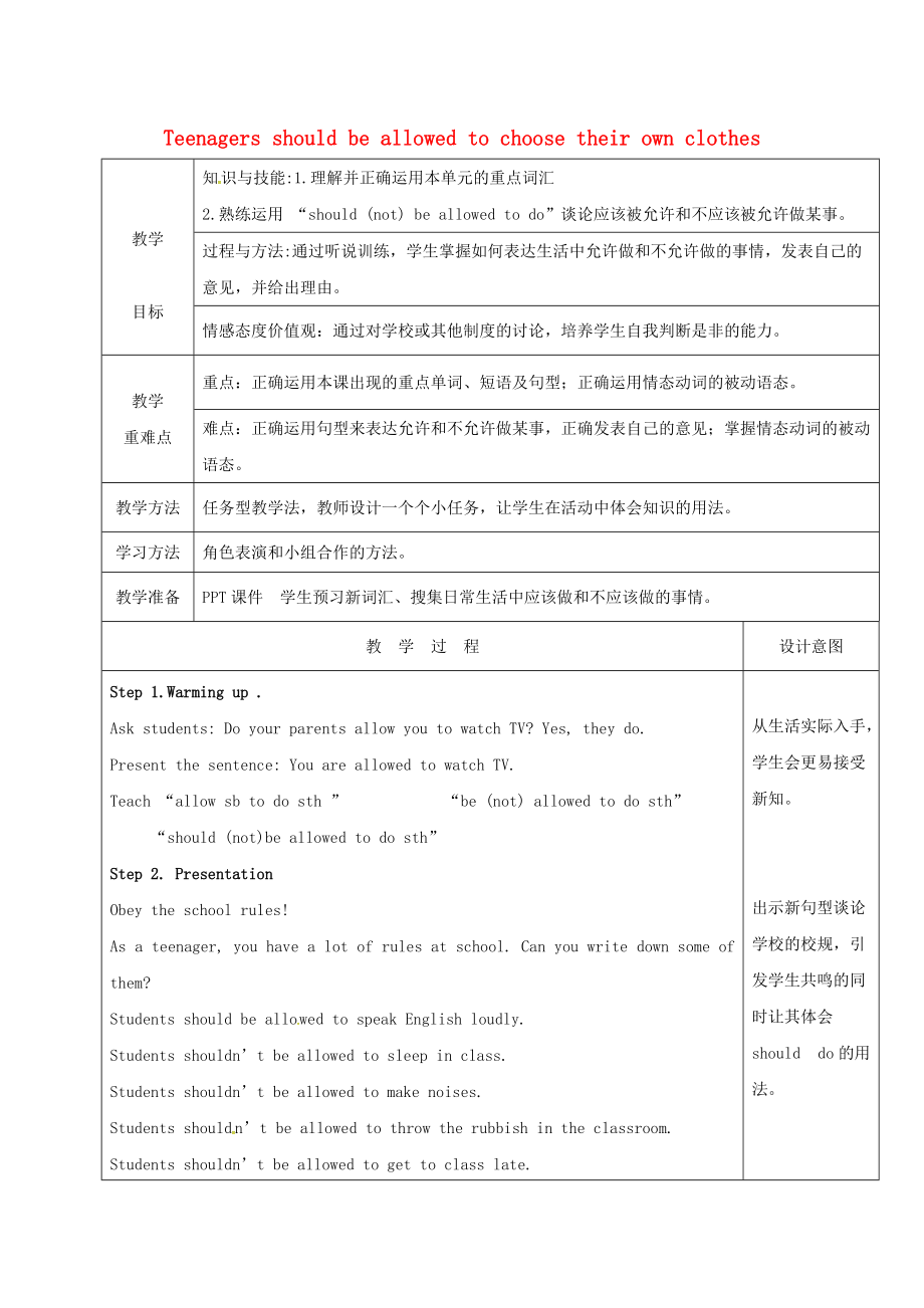 九年級英語全冊 Unit 7 Teenagers should be allowed to choose their own clothes第1課時教案 新版人教新目標(biāo)版_第1頁