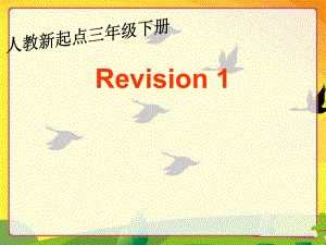 三年級下冊英語課件Revision 1人教新起點(diǎn)